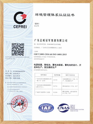 2020ISO14001環境管理體系證書